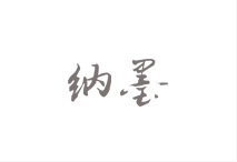 北京高(gāo)端網站(zhàn)建設公司-納墨